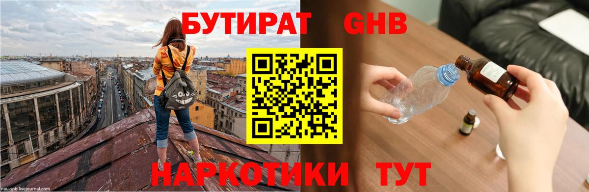 Бутират BDO Асбест