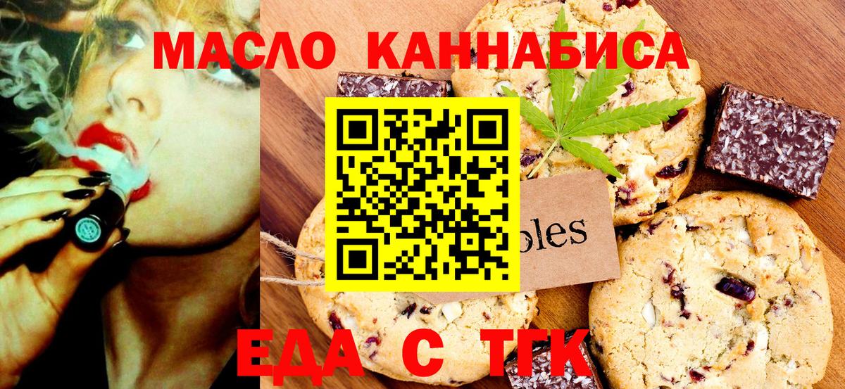 Еда ТГК конопля  Вход с VPN  Асбест 