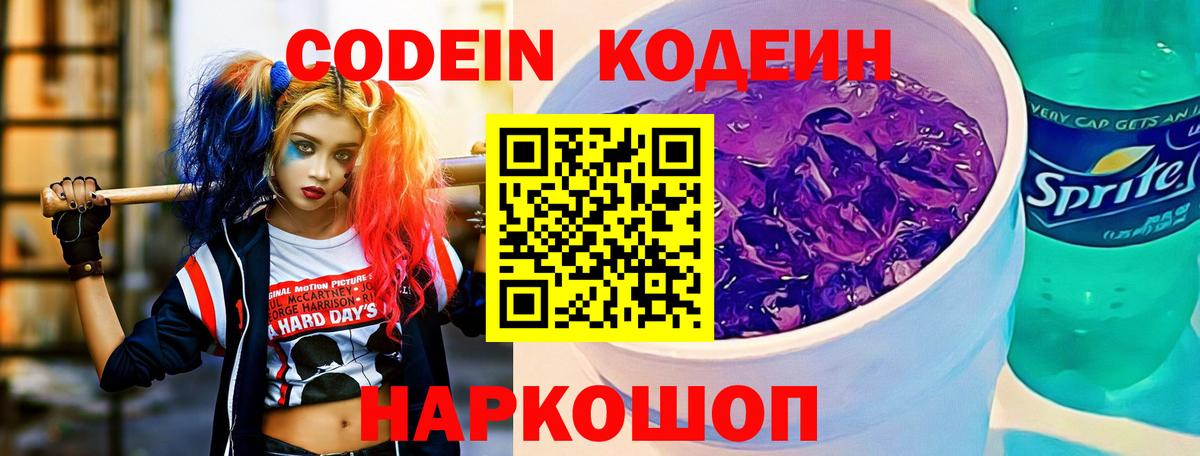 Кодеиновый сироп Lean Purple Drank Асбест