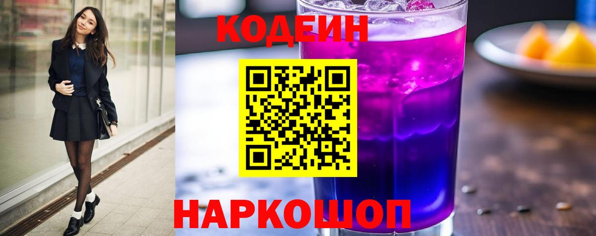 Асбест  Codein напиток Lean (лин)  Codein напиток Lean (лин)  Вход с VPN 