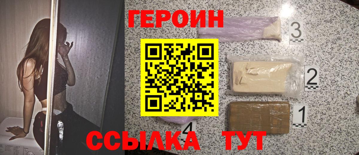Героин герыч Асбест